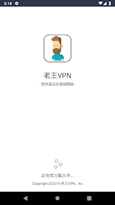 老王加速npv官网下载iosandroid下载效果预览图