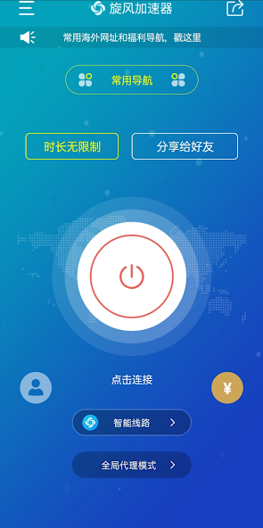 旋风pn官网android下载效果预览图